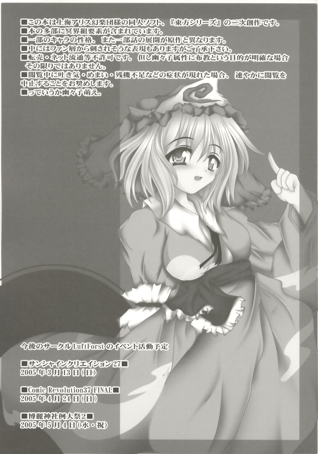 (C67) [Luft Forst (Kazami Rei)] Moe Touhou Gensokyo HANKONCYOU MAXX - Yuuga ni Midare, Shirozome no Hime. (Touhou Project) page 24 full