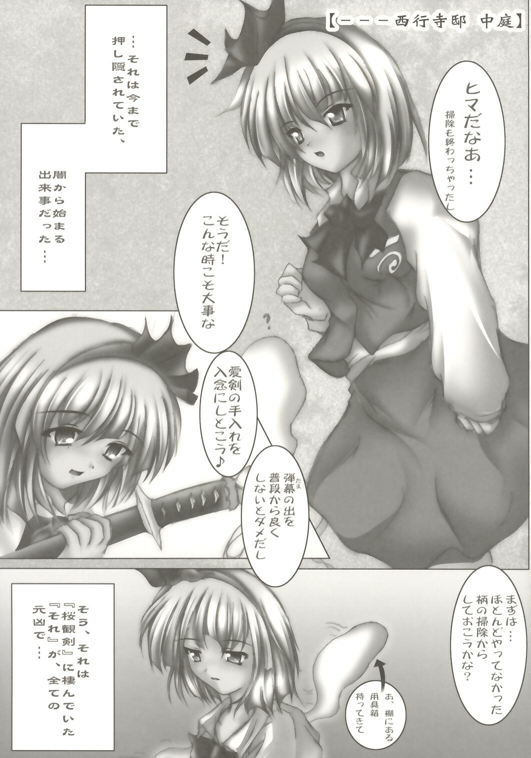 (C67) [Luft Forst (Kazami Rei)] Moe Touhou Gensokyo HANKONCYOU MAXX - Yuuga ni Midare, Shirozome no Hime. (Touhou Project) page 4 full