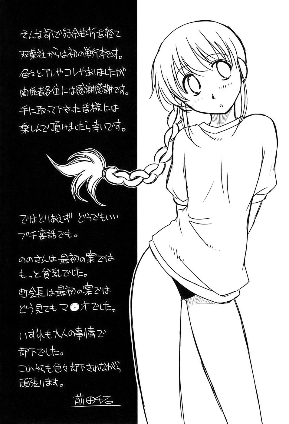 [Maeda Sengoku] Okusan Volley - Madam Volleyball page 210 full
