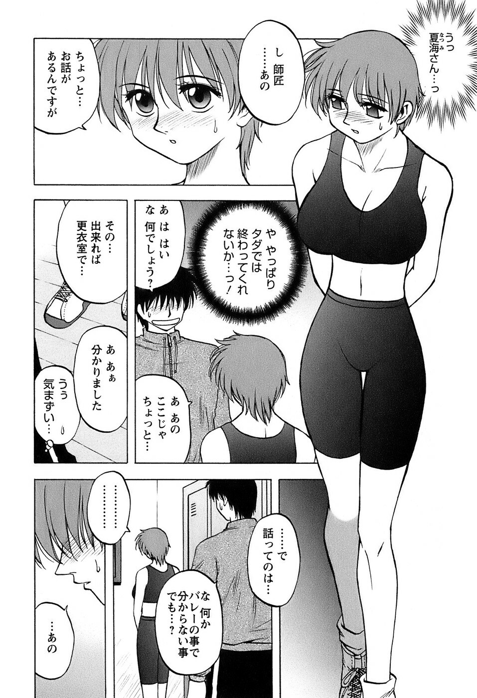 [Maeda Sengoku] Okusan Volley - Madam Volleyball page 47 full