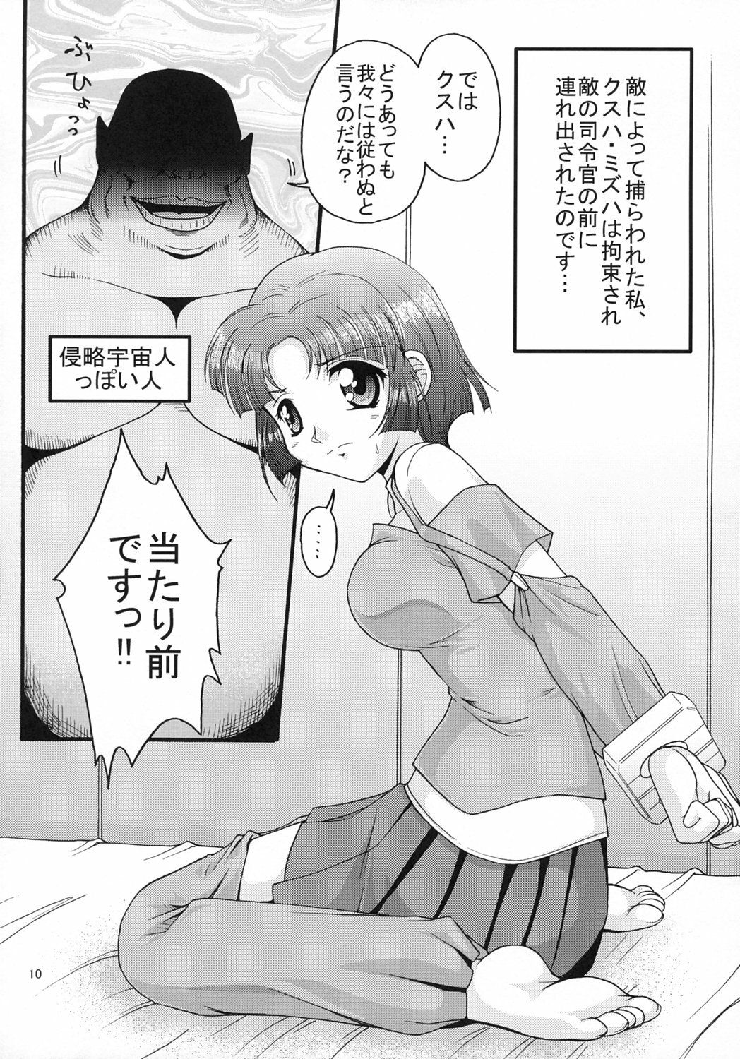 (C69) [FESTA. (Yoshitani Ganjitsu)] X-ha (Super Robot Wars) page 10 full