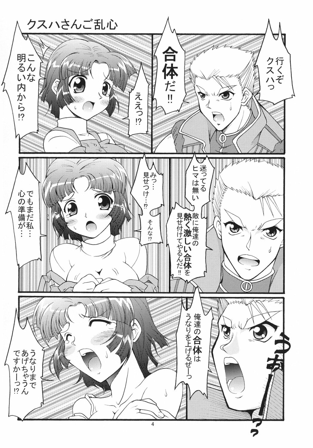 (C69) [FESTA. (Yoshitani Ganjitsu)] X-ha (Super Robot Wars) page 4 full