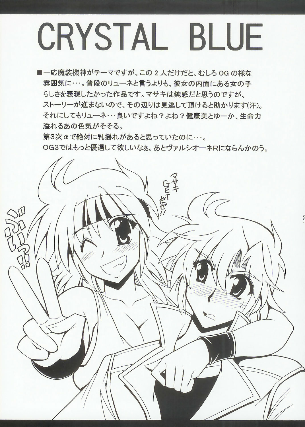 (C69) [Leaz Koubou (Oujano Kaze)] Baral no Hanazono (Super Robot Taisen) page 116 full
