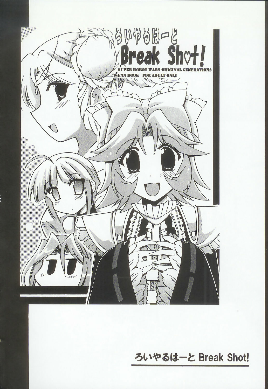 (C69) [Leaz Koubou (Oujano Kaze)] Baral no Hanazono (Super Robot Taisen) page 119 full