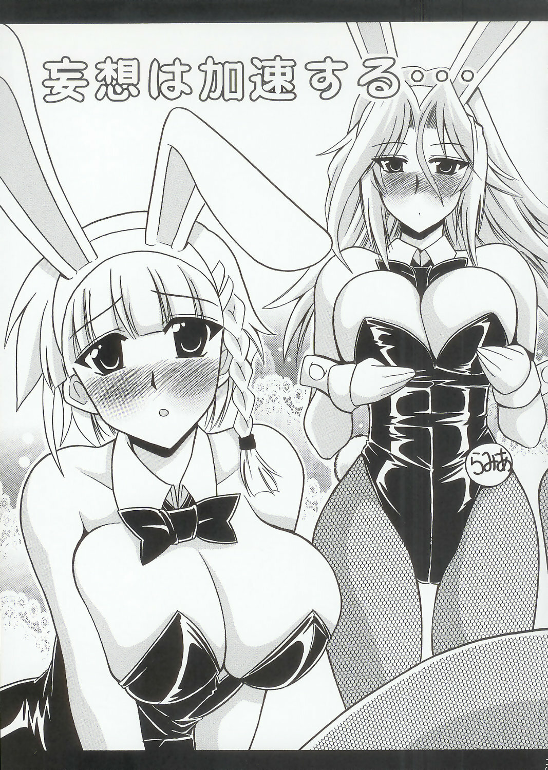 (C69) [Leaz Koubou (Oujano Kaze)] Baral no Hanazono (Super Robot Taisen) page 122 full