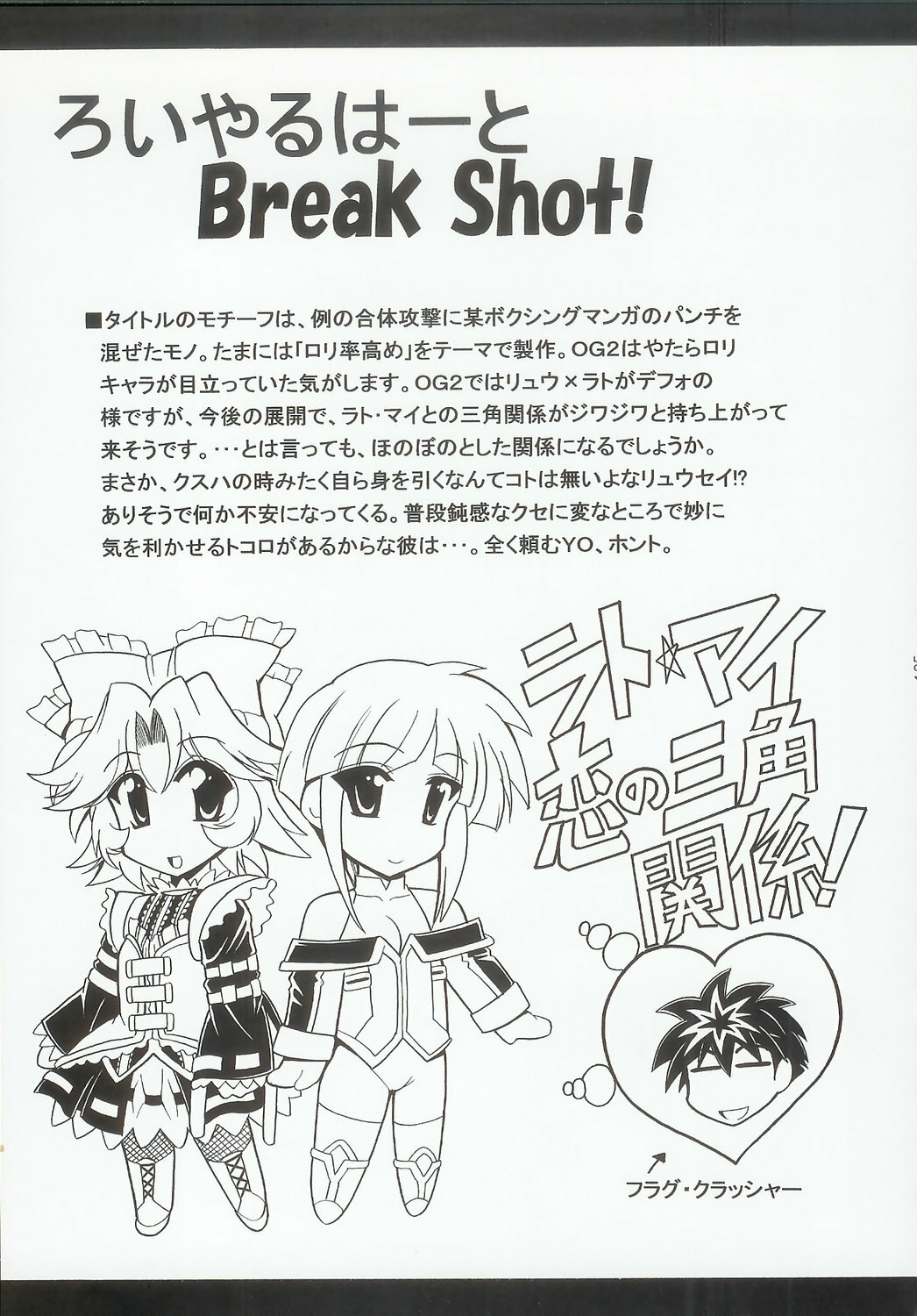 (C69) [Leaz Koubou (Oujano Kaze)] Baral no Hanazono (Super Robot Taisen) page 132 full