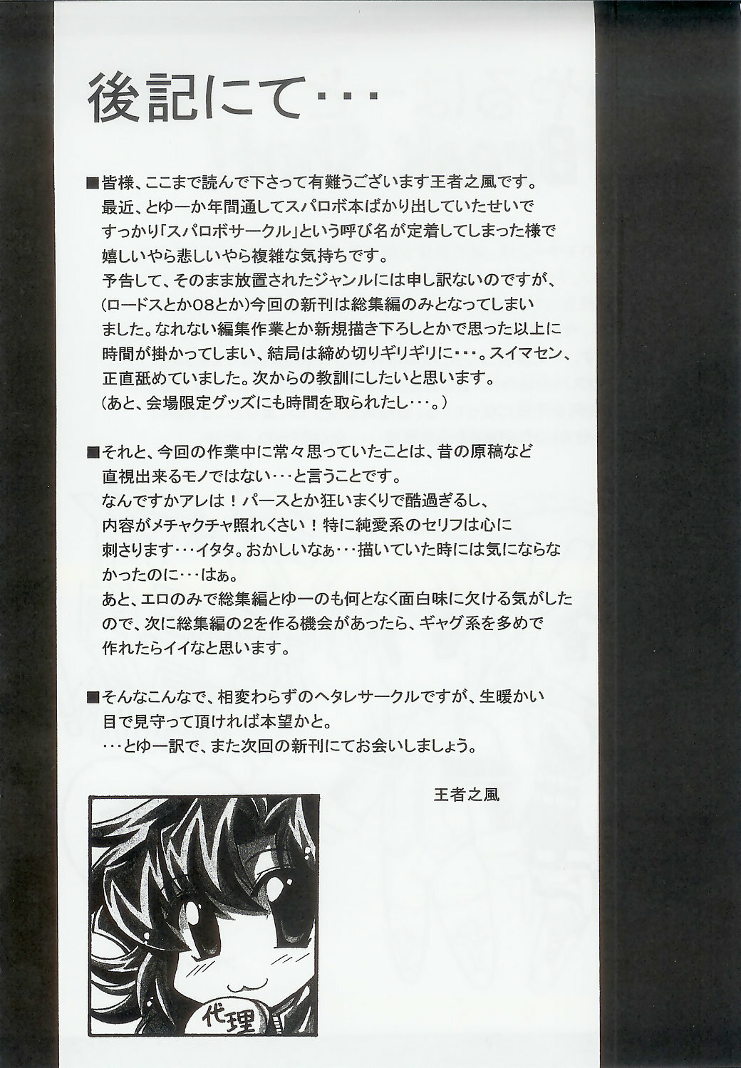 (C69) [Leaz Koubou (Oujano Kaze)] Baral no Hanazono (Super Robot Taisen) page 133 full