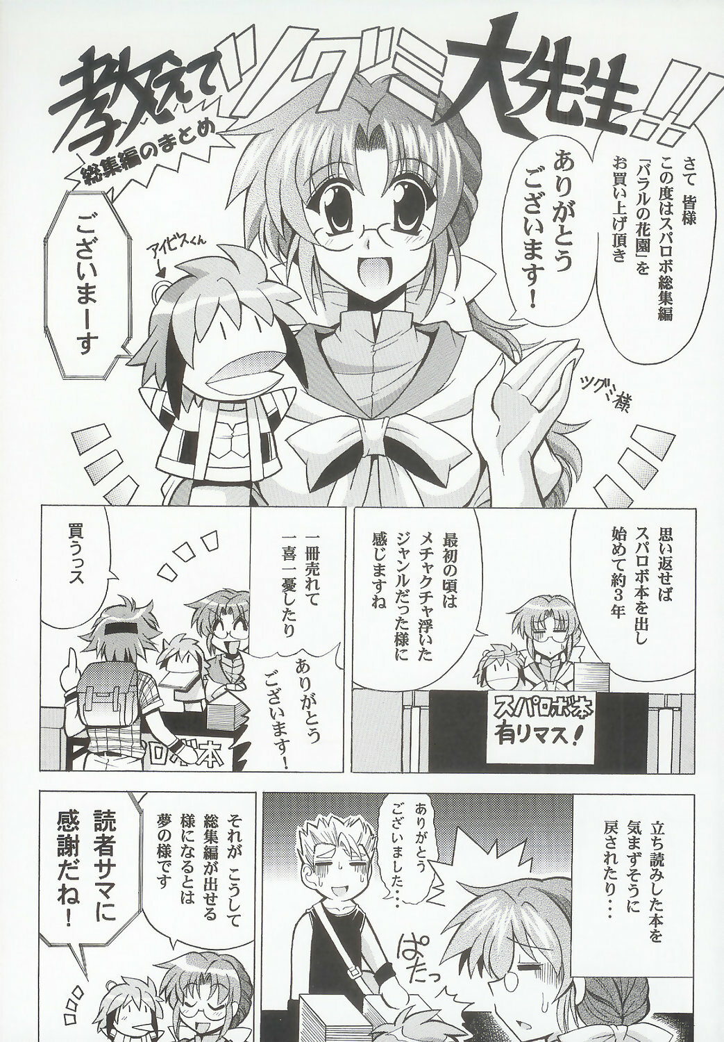 (C69) [Leaz Koubou (Oujano Kaze)] Baral no Hanazono (Super Robot Taisen) page 134 full