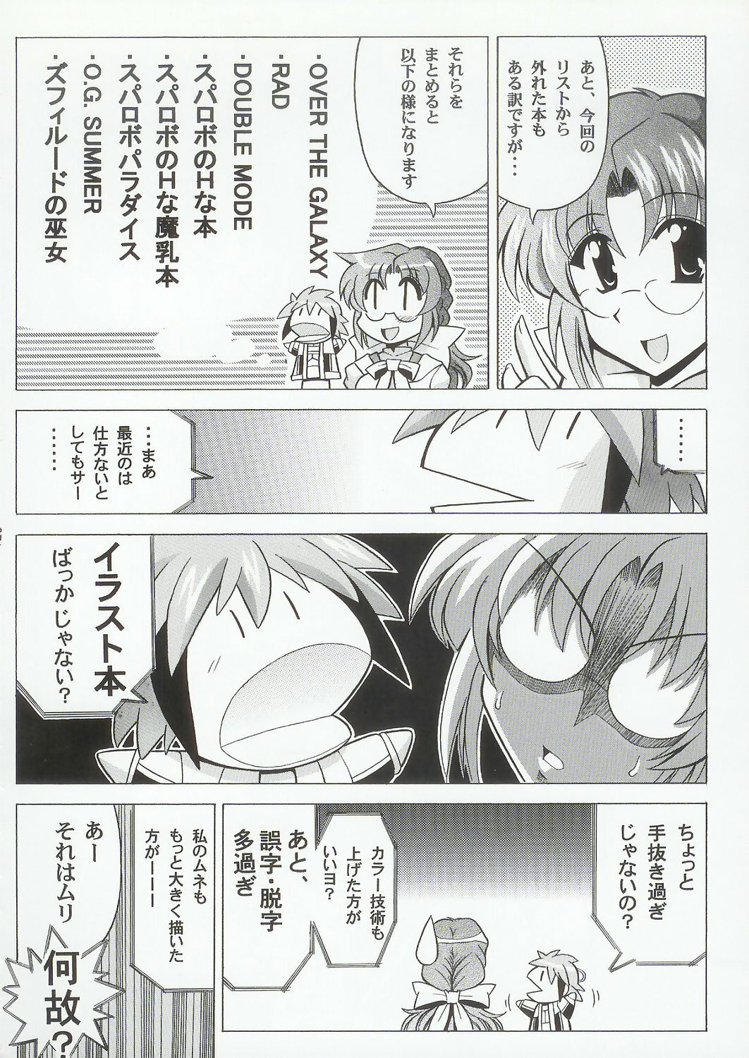 (C69) [Leaz Koubou (Oujano Kaze)] Baral no Hanazono (Super Robot Taisen) page 135 full