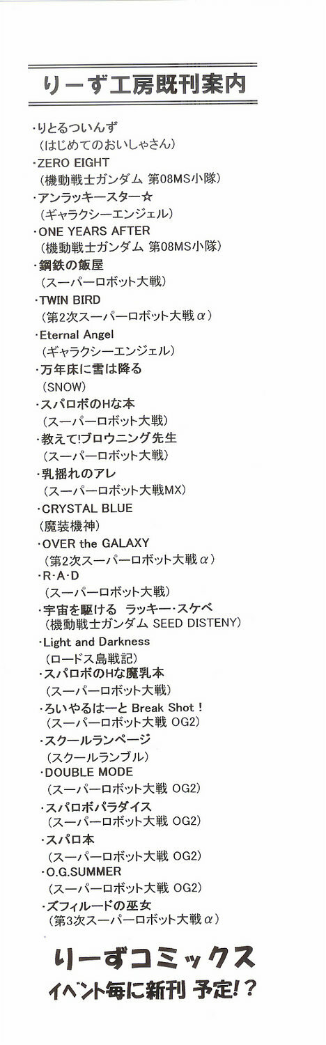 (C69) [Leaz Koubou (Oujano Kaze)] Baral no Hanazono (Super Robot Taisen) page 143 full