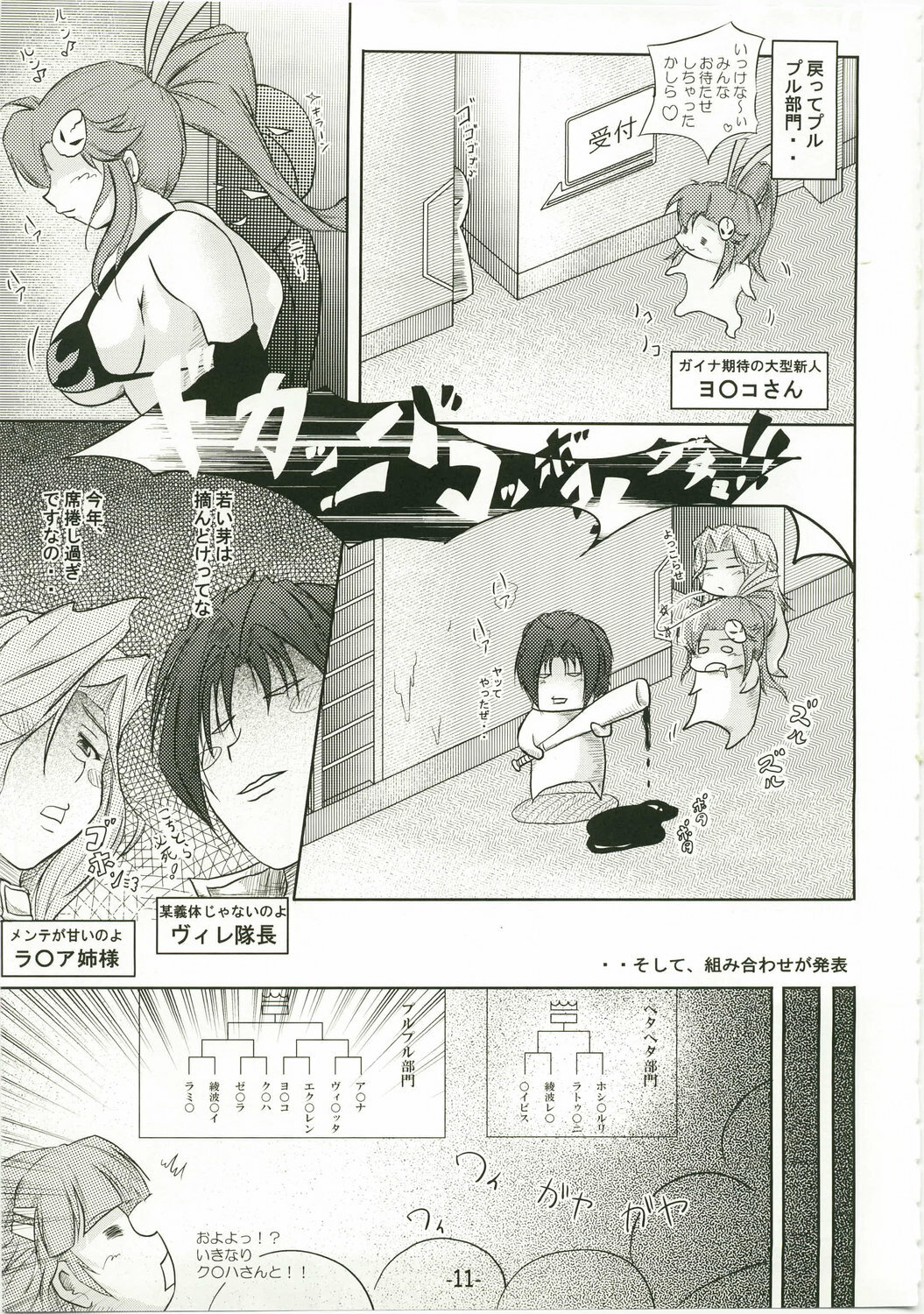 (C73) [eleven dice (Satomi Satoshi)] Suparowaiaru (Super Robot Wars) page 11 full