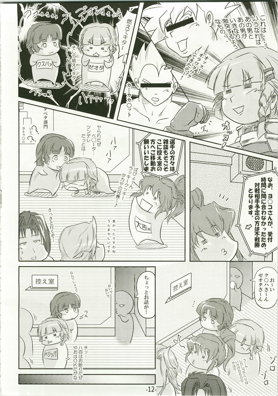 (C73) [eleven dice (Satomi Satoshi)] Suparowaiaru (Super Robot Wars) page 12 full