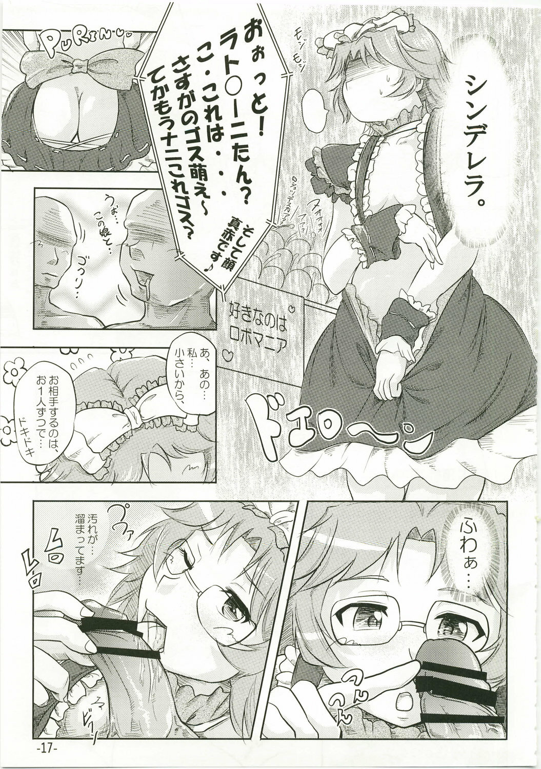 (C73) [eleven dice (Satomi Satoshi)] Suparowaiaru (Super Robot Wars) page 17 full