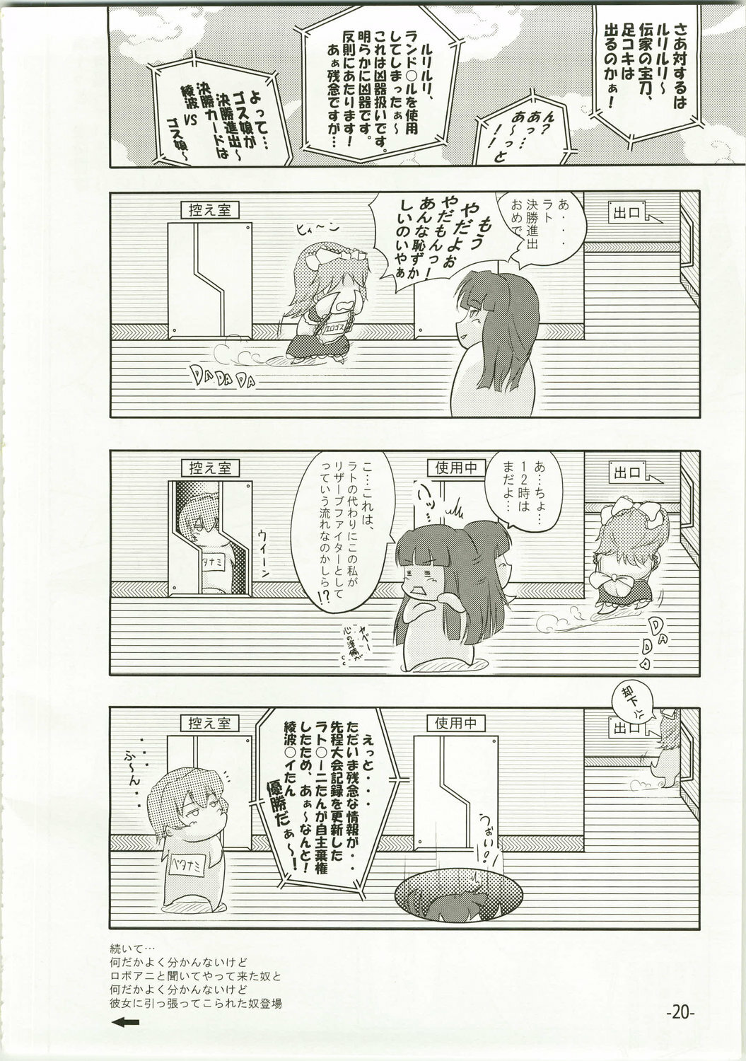 (C73) [eleven dice (Satomi Satoshi)] Suparowaiaru (Super Robot Wars) page 20 full