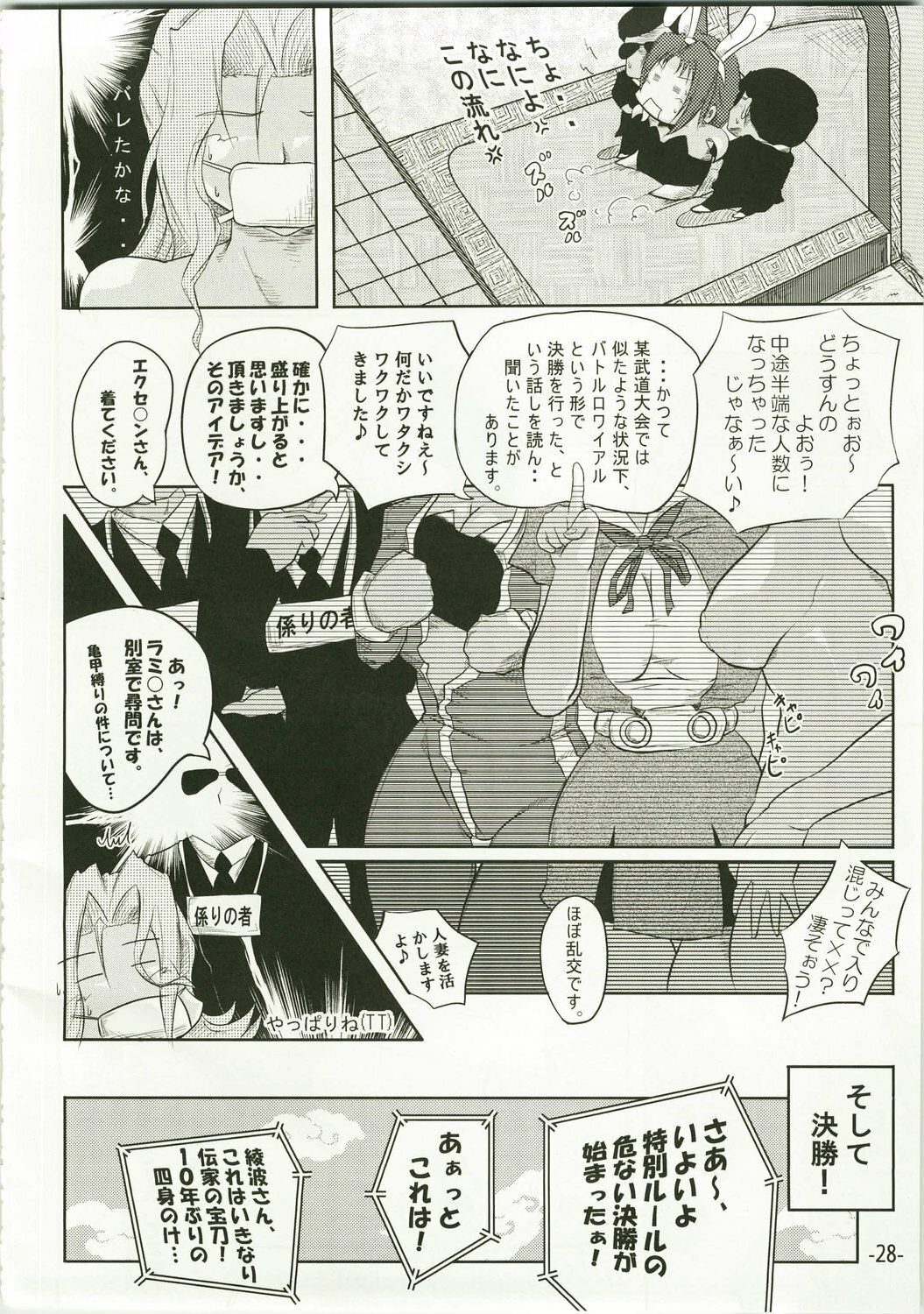 (C73) [eleven dice (Satomi Satoshi)] Suparowaiaru (Super Robot Wars) page 28 full