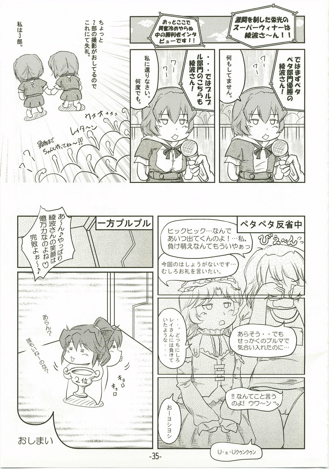 (C73) [eleven dice (Satomi Satoshi)] Suparowaiaru (Super Robot Wars) page 35 full