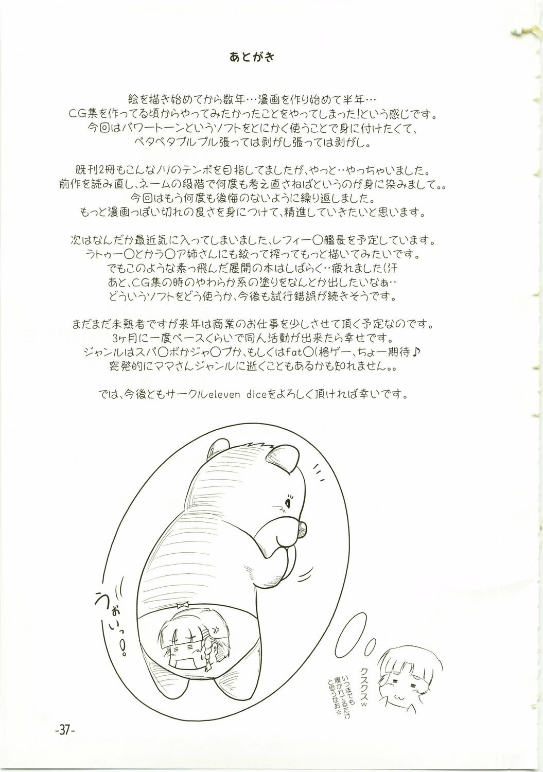 (C73) [eleven dice (Satomi Satoshi)] Suparowaiaru (Super Robot Wars) page 37 full