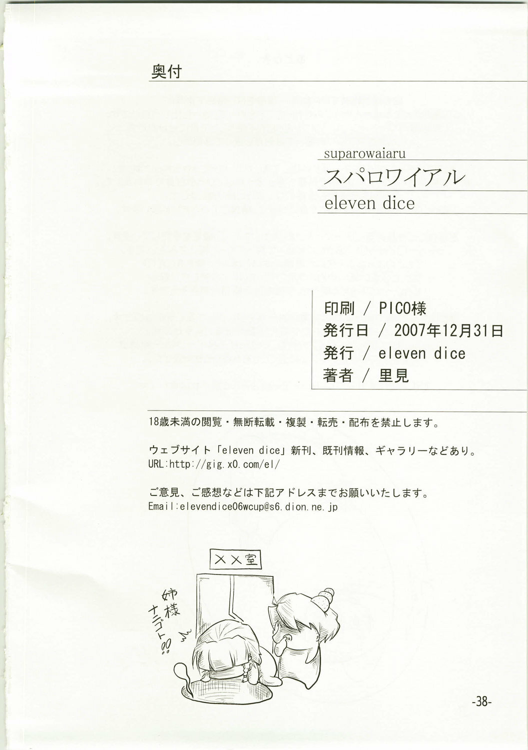 (C73) [eleven dice (Satomi Satoshi)] Suparowaiaru (Super Robot Wars) page 38 full