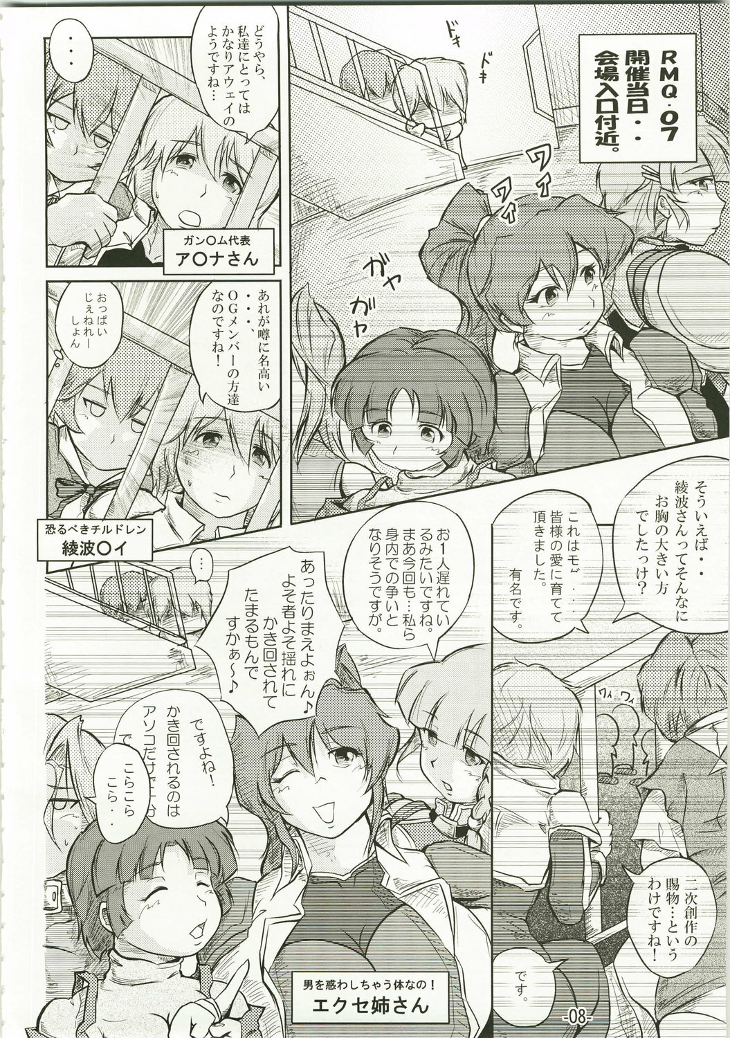 (C73) [eleven dice (Satomi Satoshi)] Suparowaiaru (Super Robot Wars) page 8 full