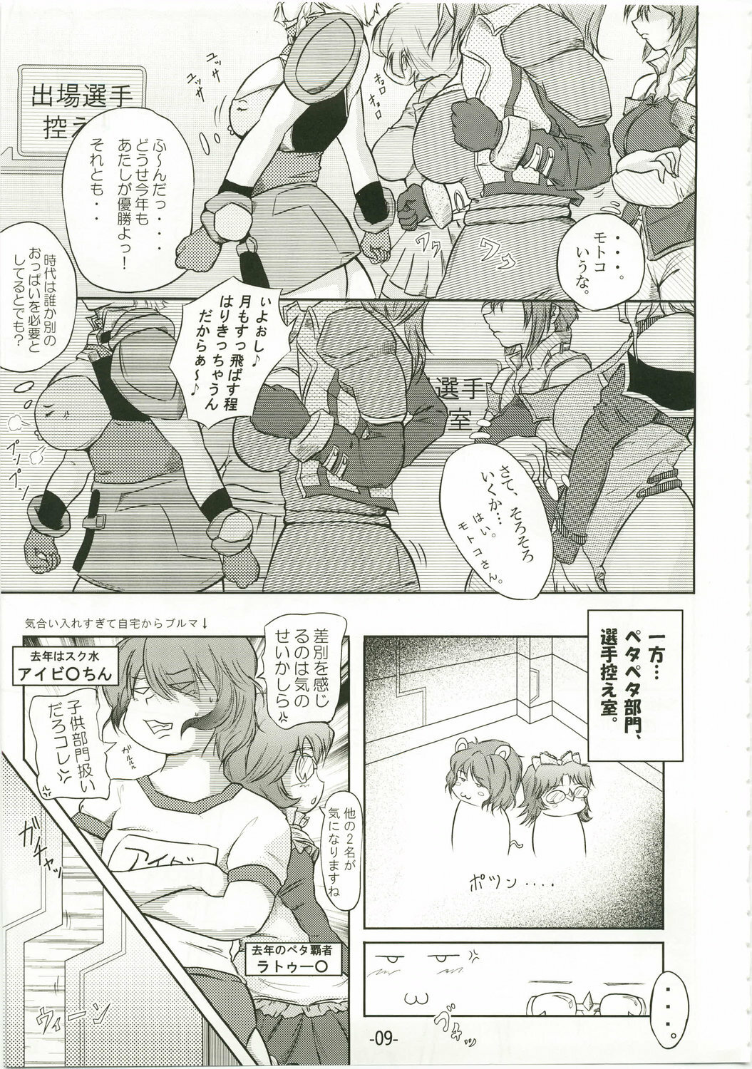 (C73) [eleven dice (Satomi Satoshi)] Suparowaiaru (Super Robot Wars) page 9 full