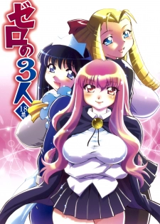[Studio Wallaby (Nagisa Minami)] Zero no Sannin (Zero no Tsukaima)