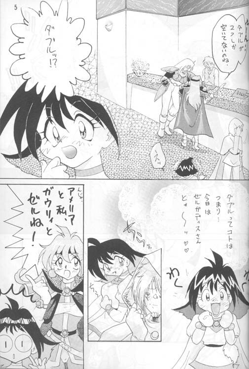 [Ginmomodou (Mita Satomi)] Slayers Adult 4 (Slayers) page 4 full