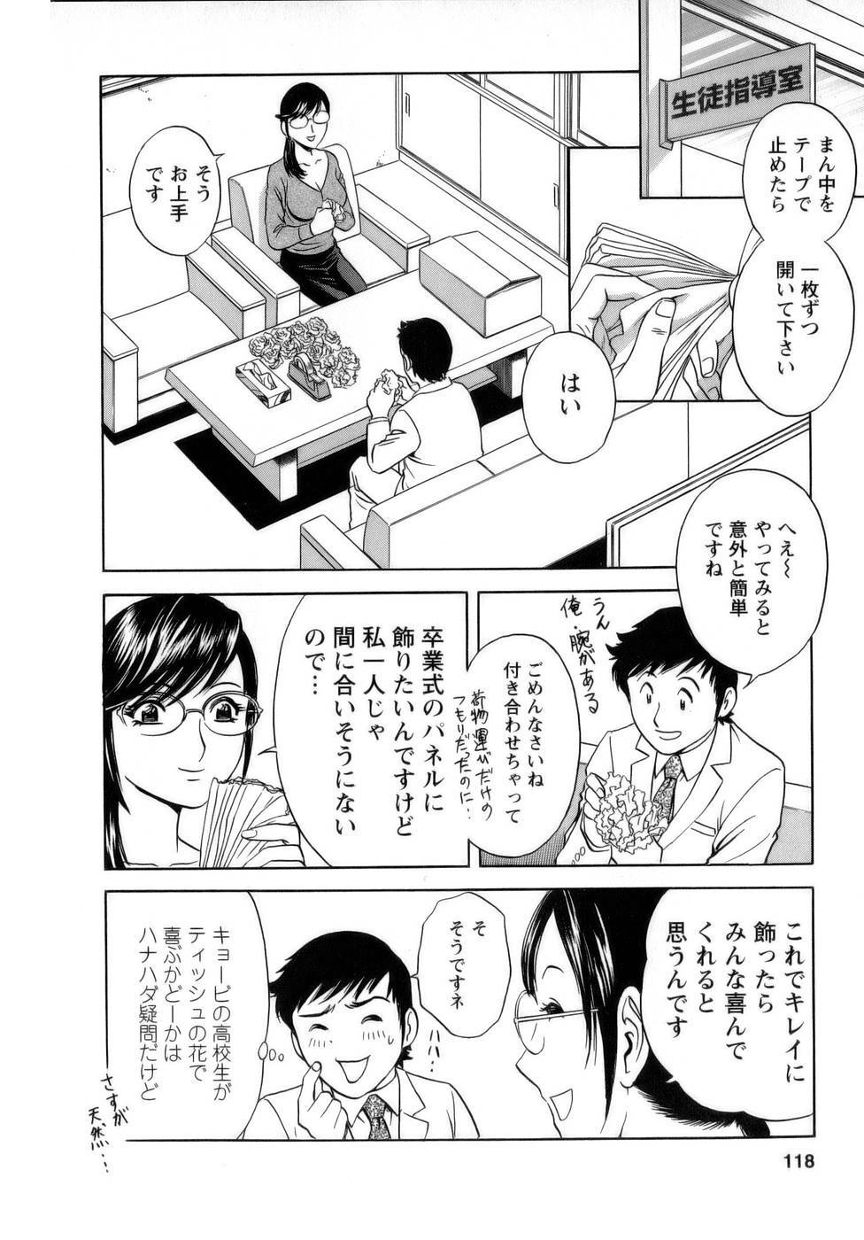 [Hidemaru] Mo-Retsu! Boin Sensei 1 page 119 full