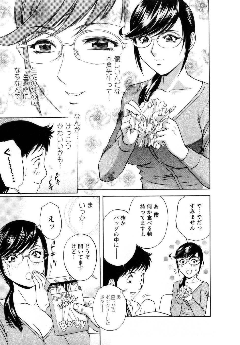 [Hidemaru] Mo-Retsu! Boin Sensei 1 page 120 full