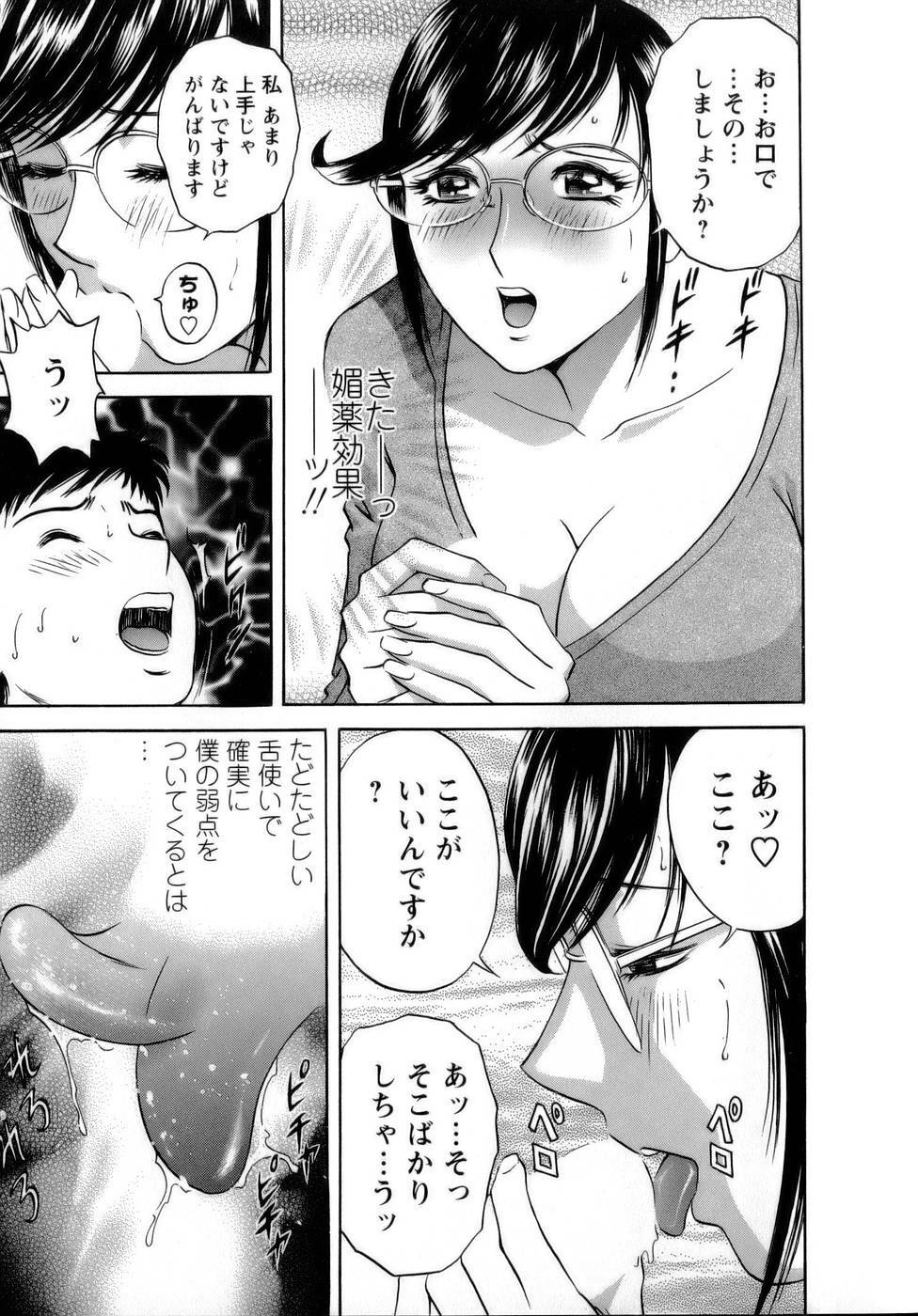 [Hidemaru] Mo-Retsu! Boin Sensei 1 page 124 full