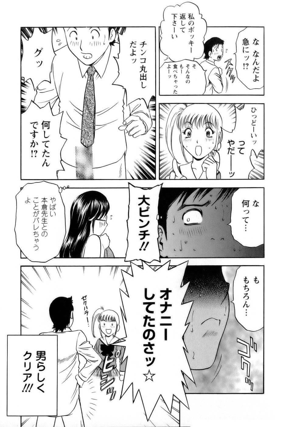 [Hidemaru] Mo-Retsu! Boin Sensei 1 page 132 full