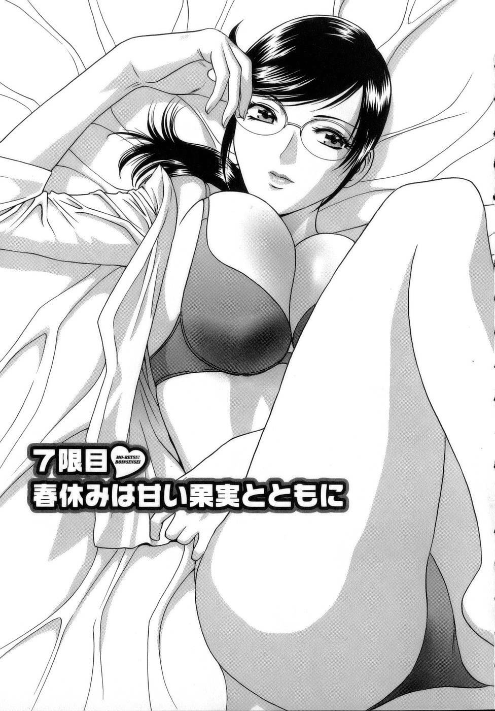 [Hidemaru] Mo-Retsu! Boin Sensei 1 page 134 full