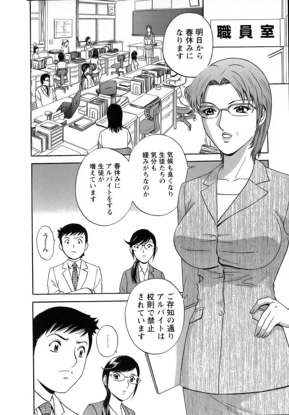 [Hidemaru] Mo-Retsu! Boin Sensei 1 page 135 full
