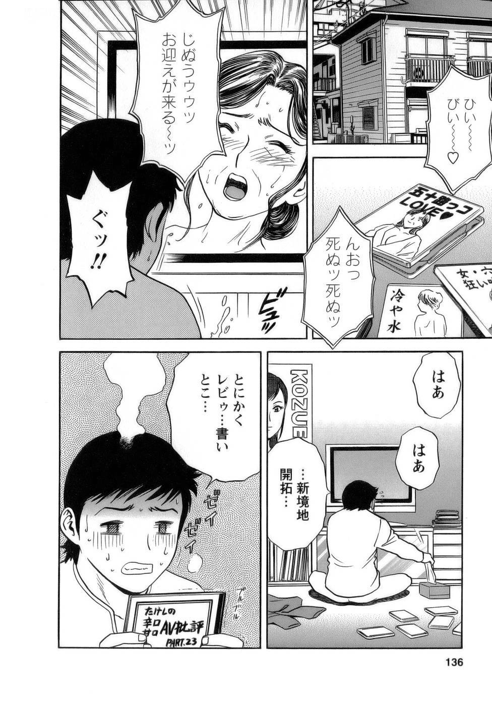 [Hidemaru] Mo-Retsu! Boin Sensei 1 page 137 full