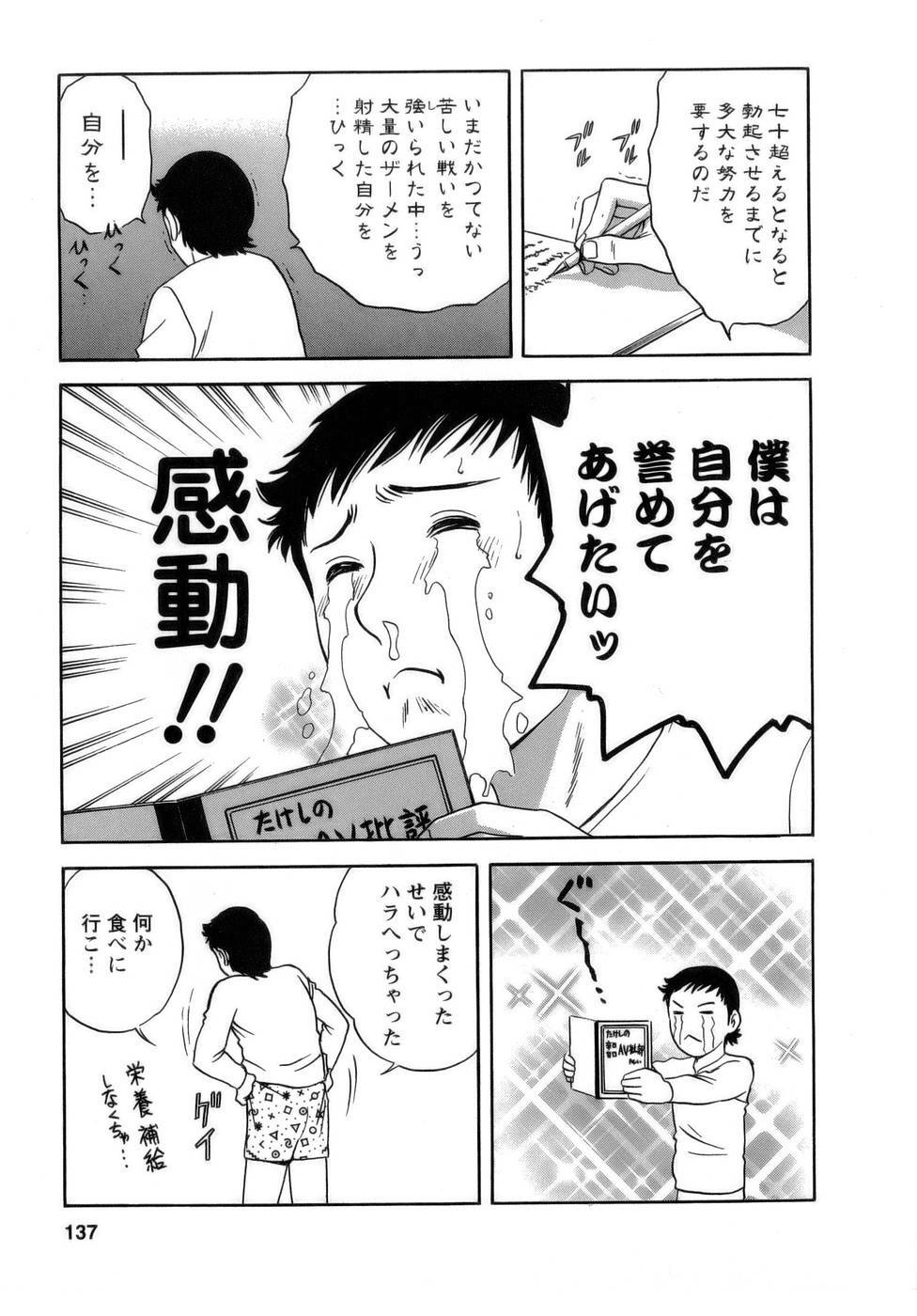 [Hidemaru] Mo-Retsu! Boin Sensei 1 page 138 full