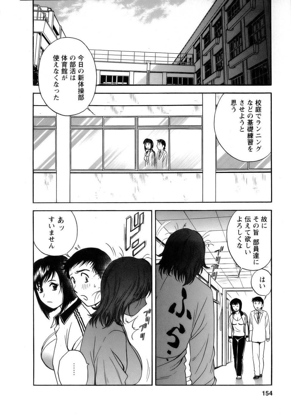 [Hidemaru] Mo-Retsu! Boin Sensei 1 page 155 full