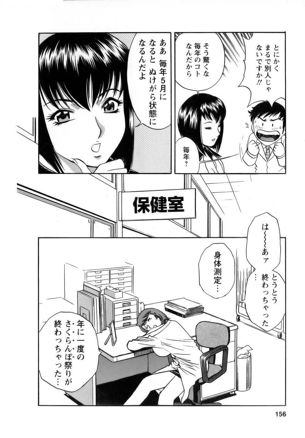 [Hidemaru] Mo-Retsu! Boin Sensei 1 page 157 full