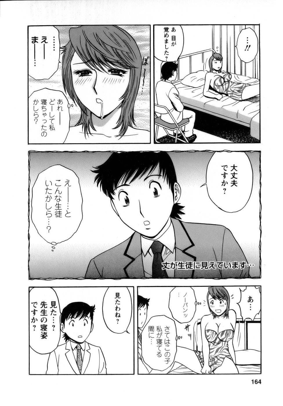 [Hidemaru] Mo-Retsu! Boin Sensei 1 page 165 full