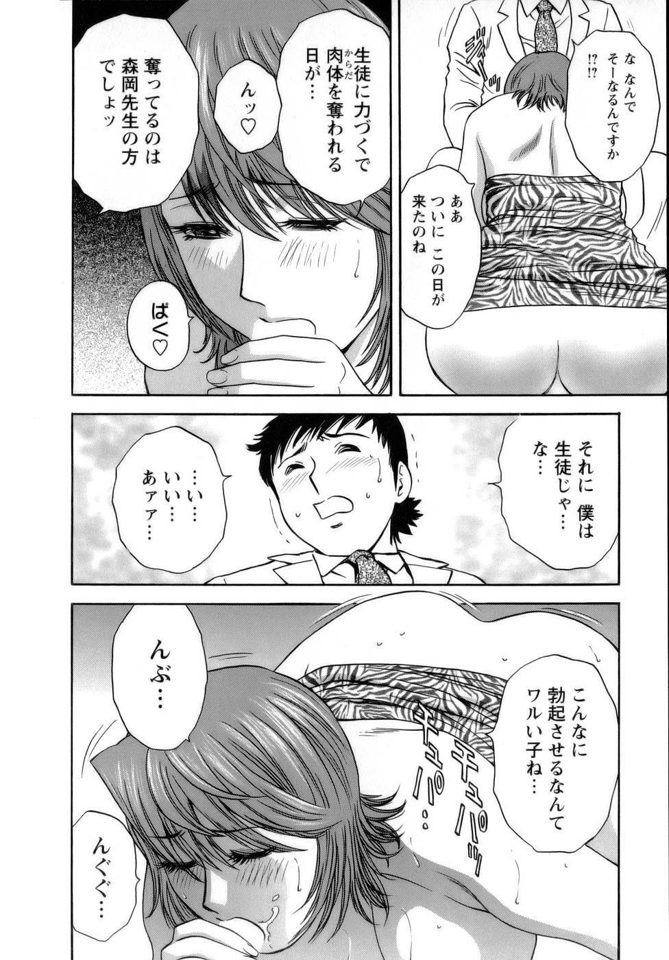 [Hidemaru] Mo-Retsu! Boin Sensei 1 page 167 full