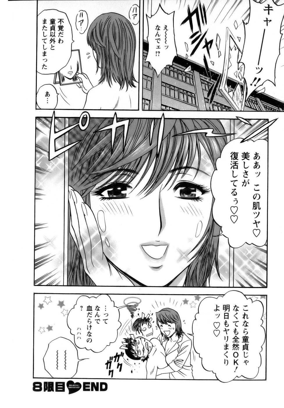 [Hidemaru] Mo-Retsu! Boin Sensei 1 page 173 full
