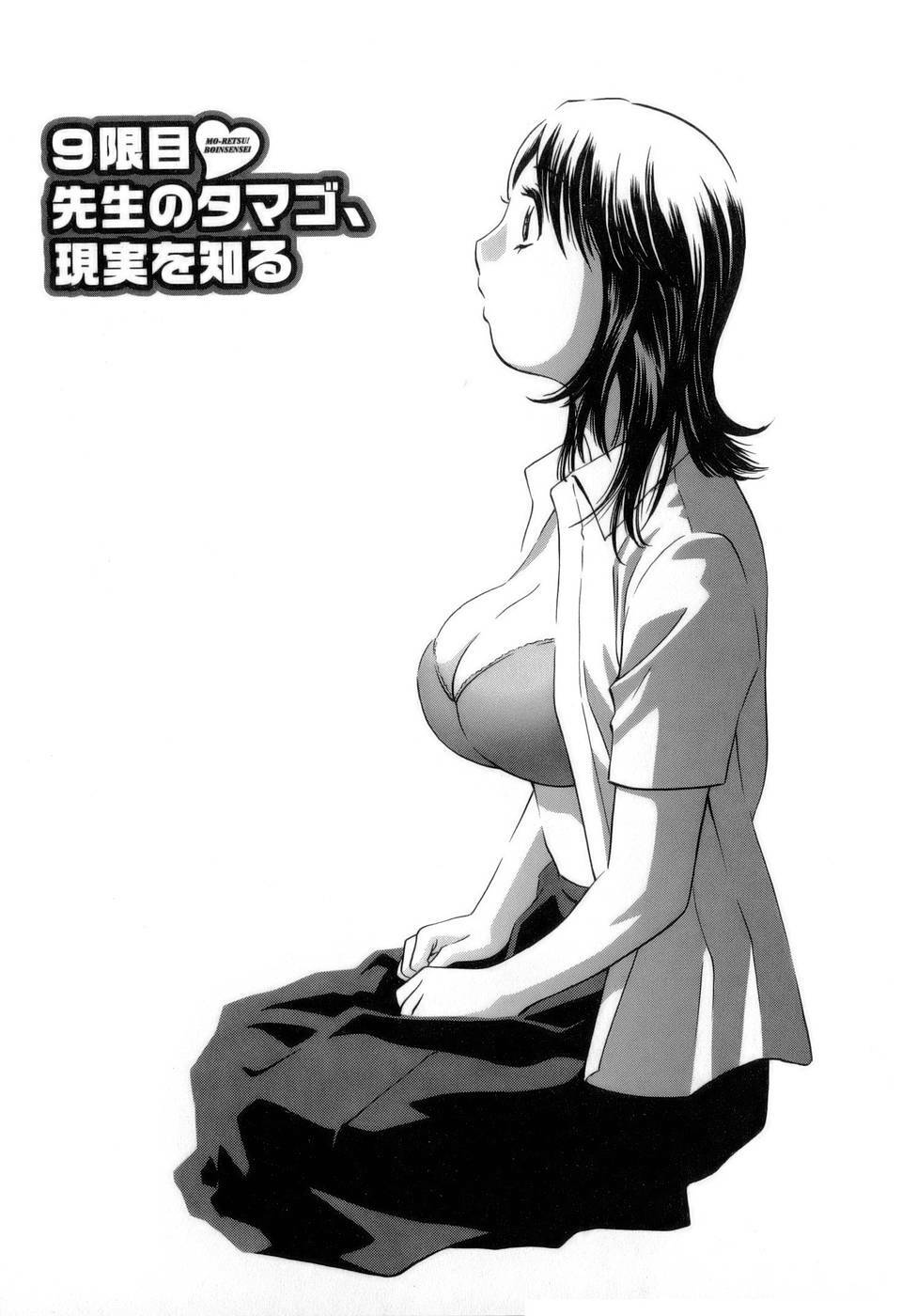 [Hidemaru] Mo-Retsu! Boin Sensei 1 page 174 full