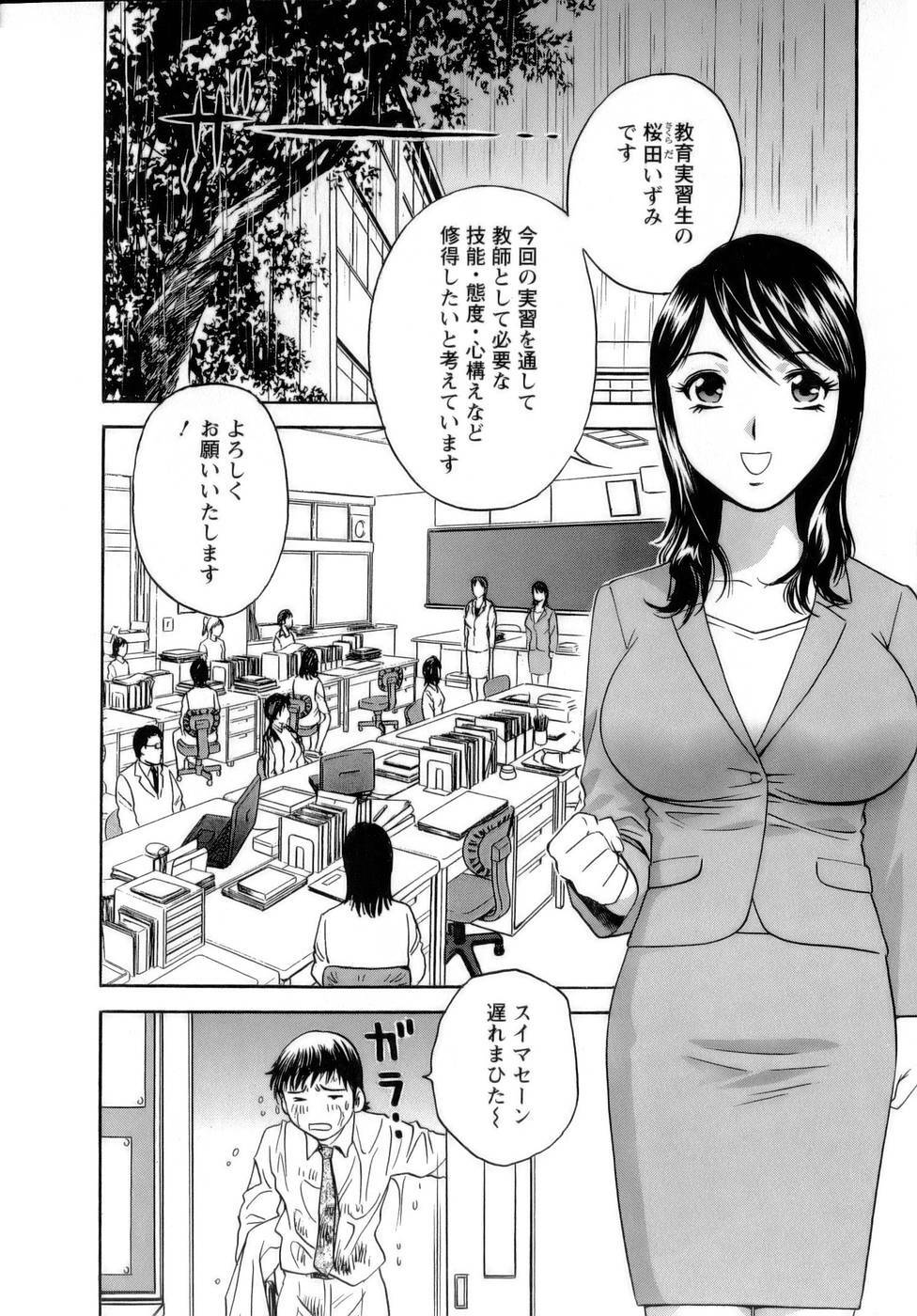 [Hidemaru] Mo-Retsu! Boin Sensei 1 page 175 full