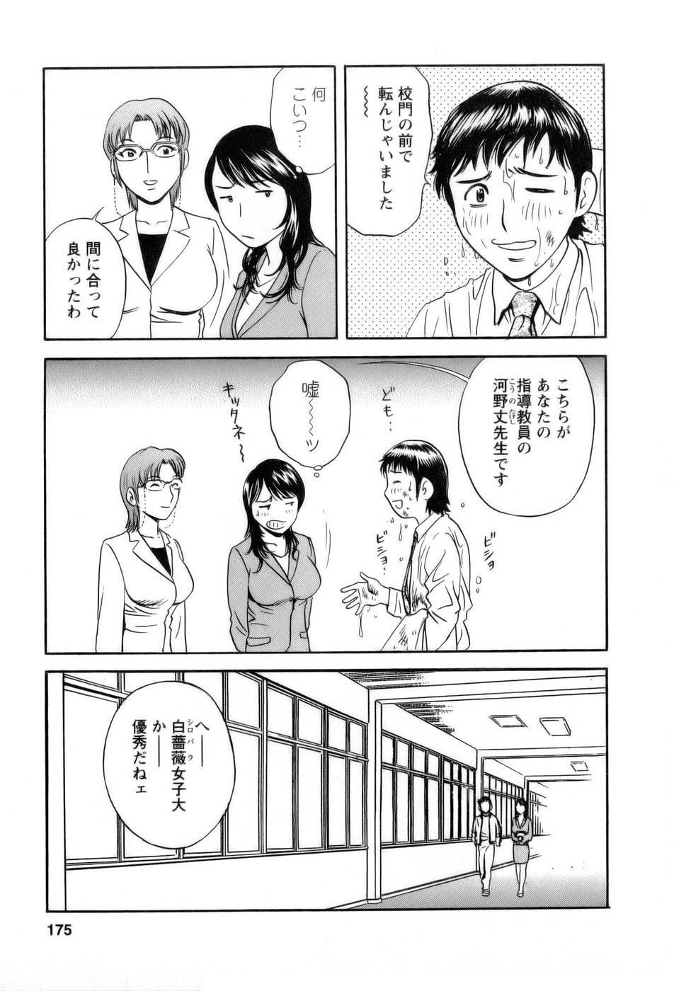 [Hidemaru] Mo-Retsu! Boin Sensei 1 page 176 full
