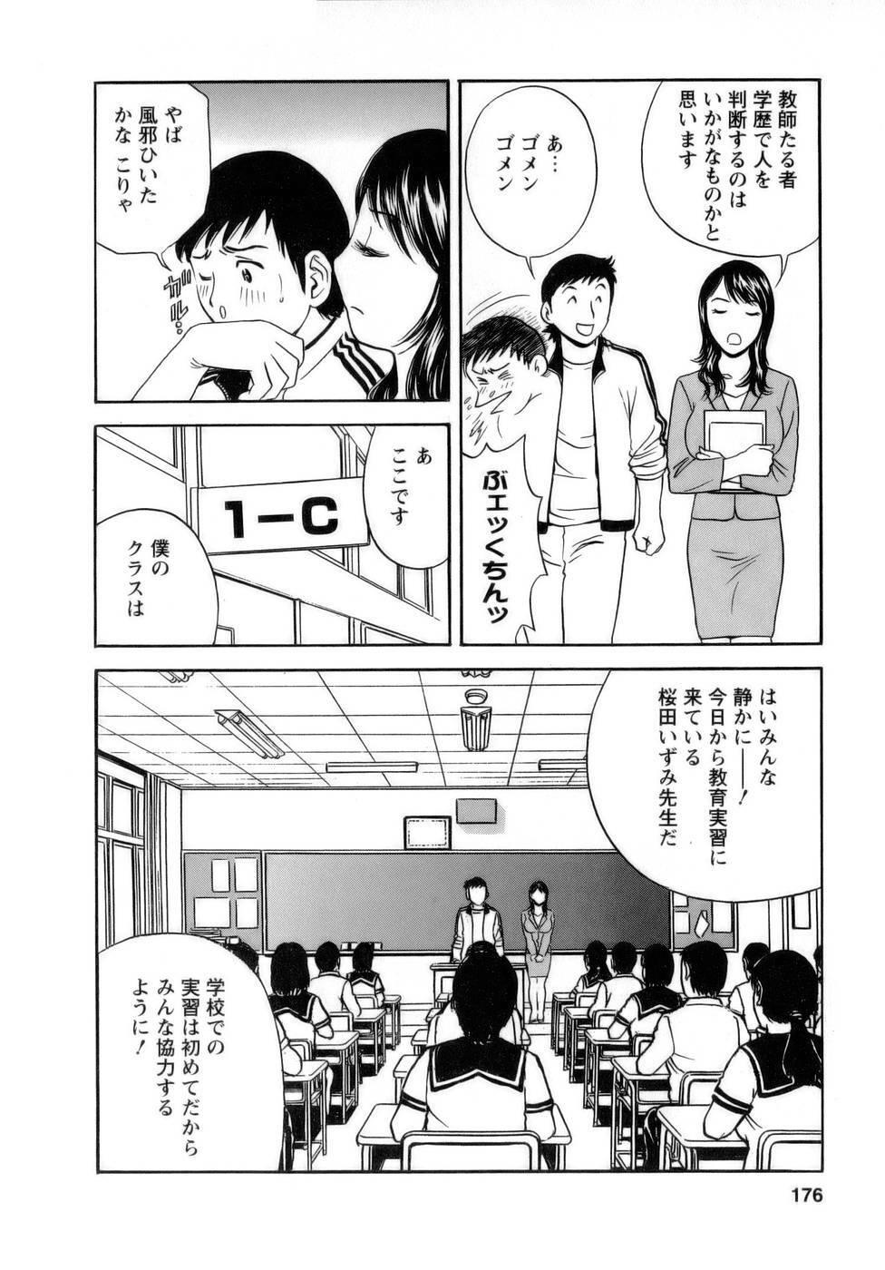 [Hidemaru] Mo-Retsu! Boin Sensei 1 page 177 full