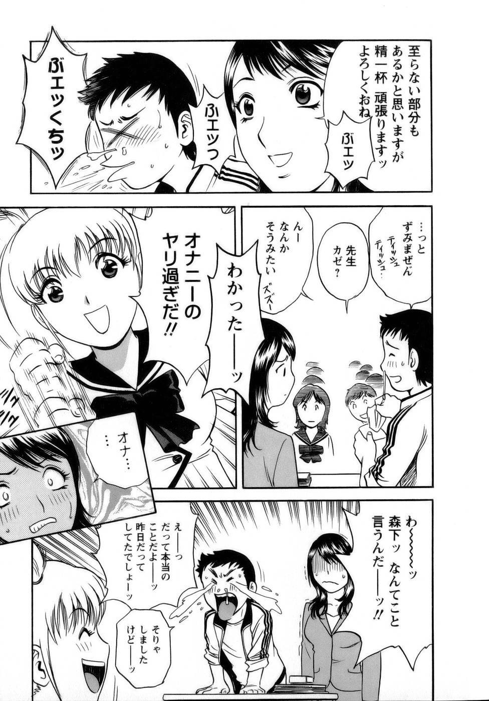 [Hidemaru] Mo-Retsu! Boin Sensei 1 page 178 full