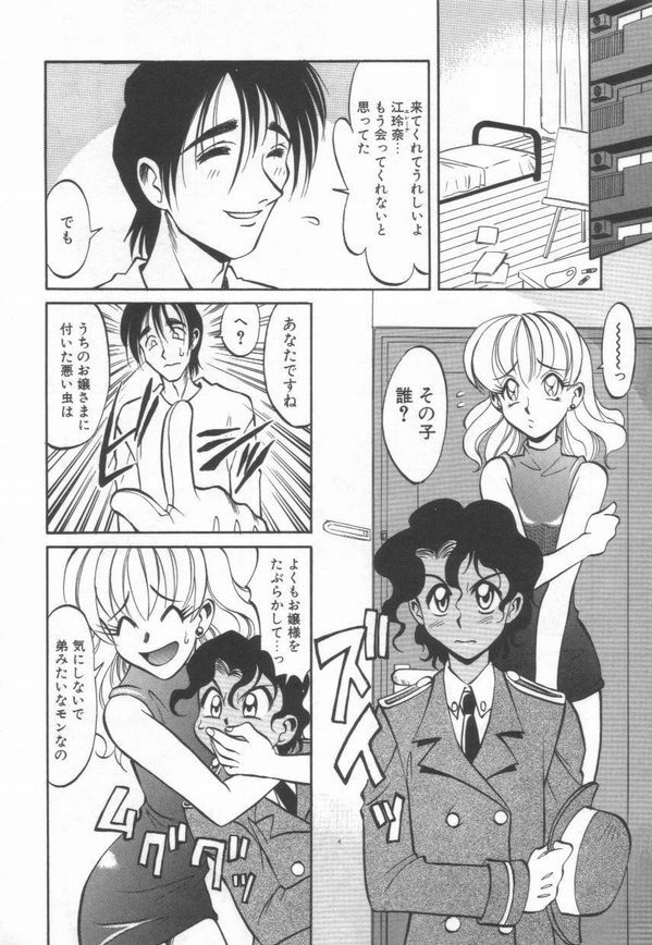 [Takaoka Motofumi] Maid Me Mad page 117 full