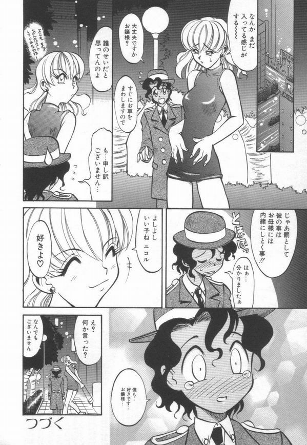 [Takaoka Motofumi] Maid Me Mad page 127 full