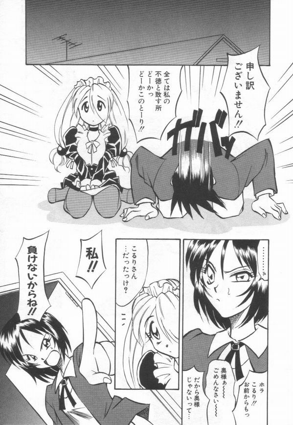 [Takaoka Motofumi] Maid Me Mad page 42 full