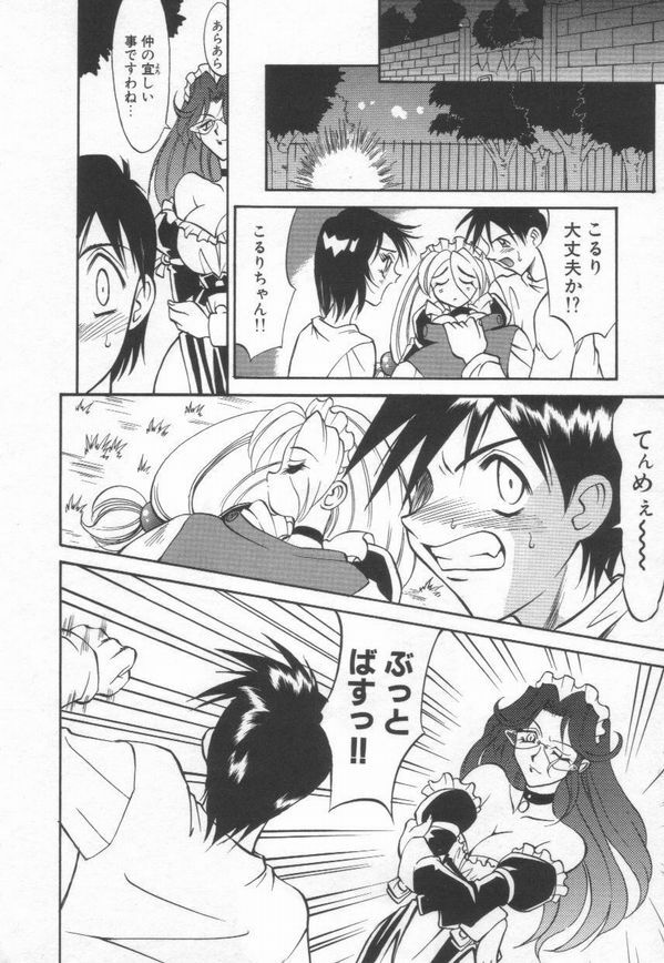 [Takaoka Motofumi] Maid Me Mad page 81 full