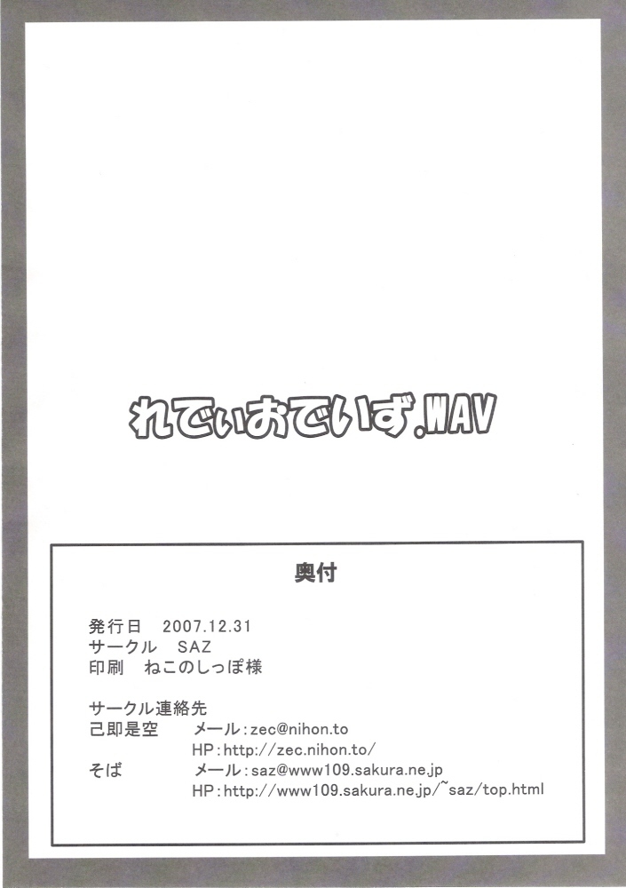 (C73) [SAZ (soba)] Radio Days.WAV (Mahou Shoujo Lyrical Nanoha StrikerS) page 32 full