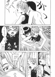 [Asai Bomb Club (Asai Bon)] Acid Beat Case Data Edit File 2 (Love Hina) - page 9